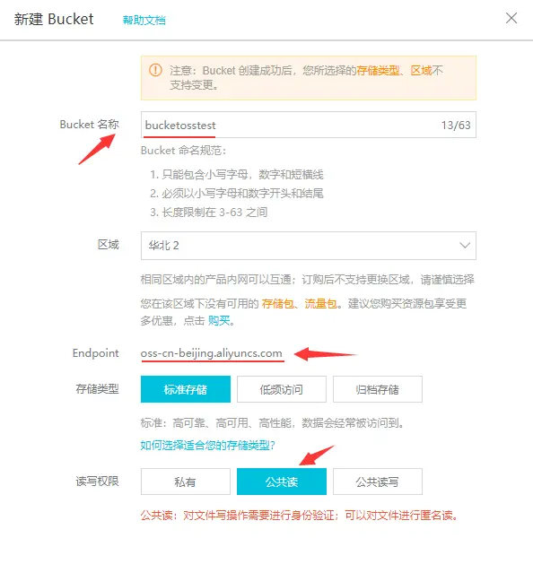 阿里云储存配置(图3)