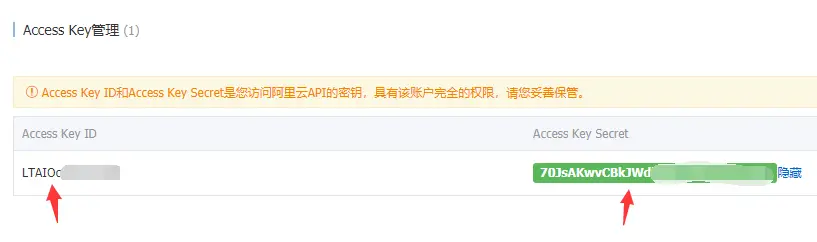 阿里云储存配置(图5)